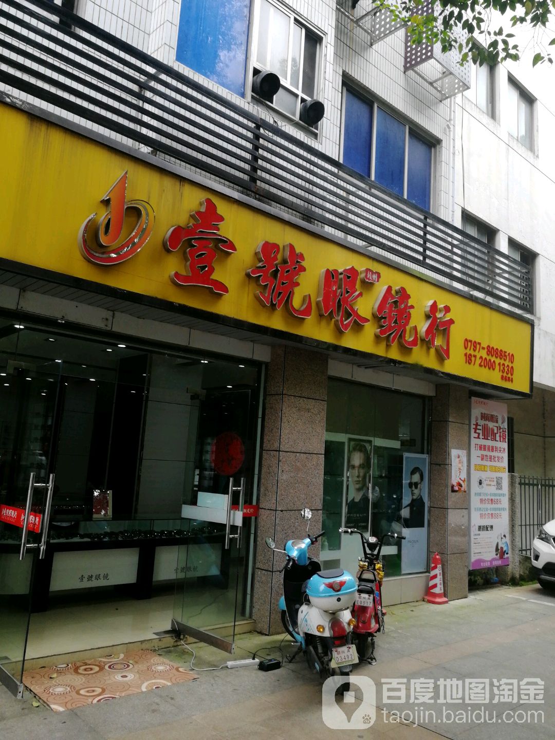 一号眼镜行(红旗店)