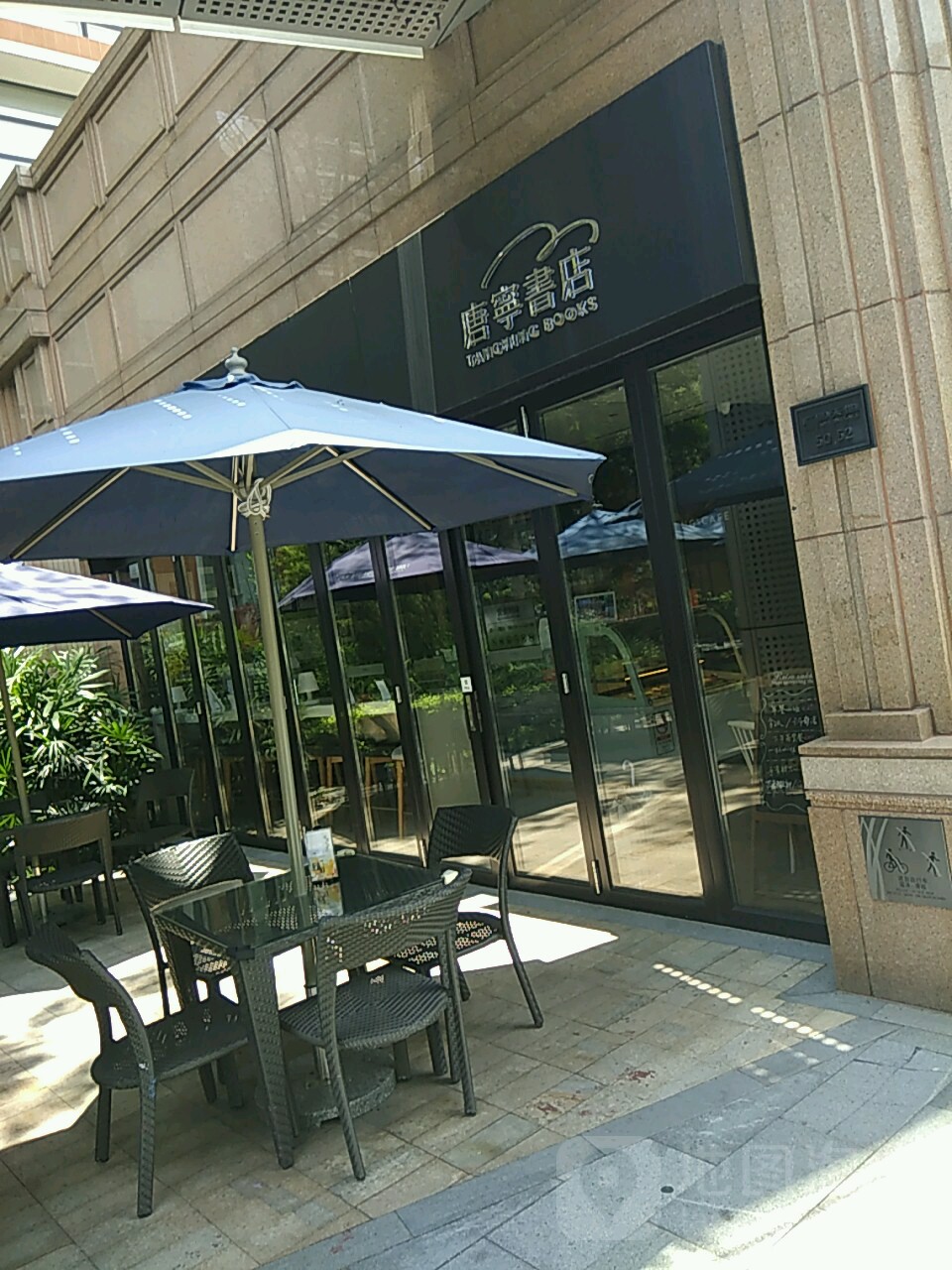 唐宁球店(广粤天地店)