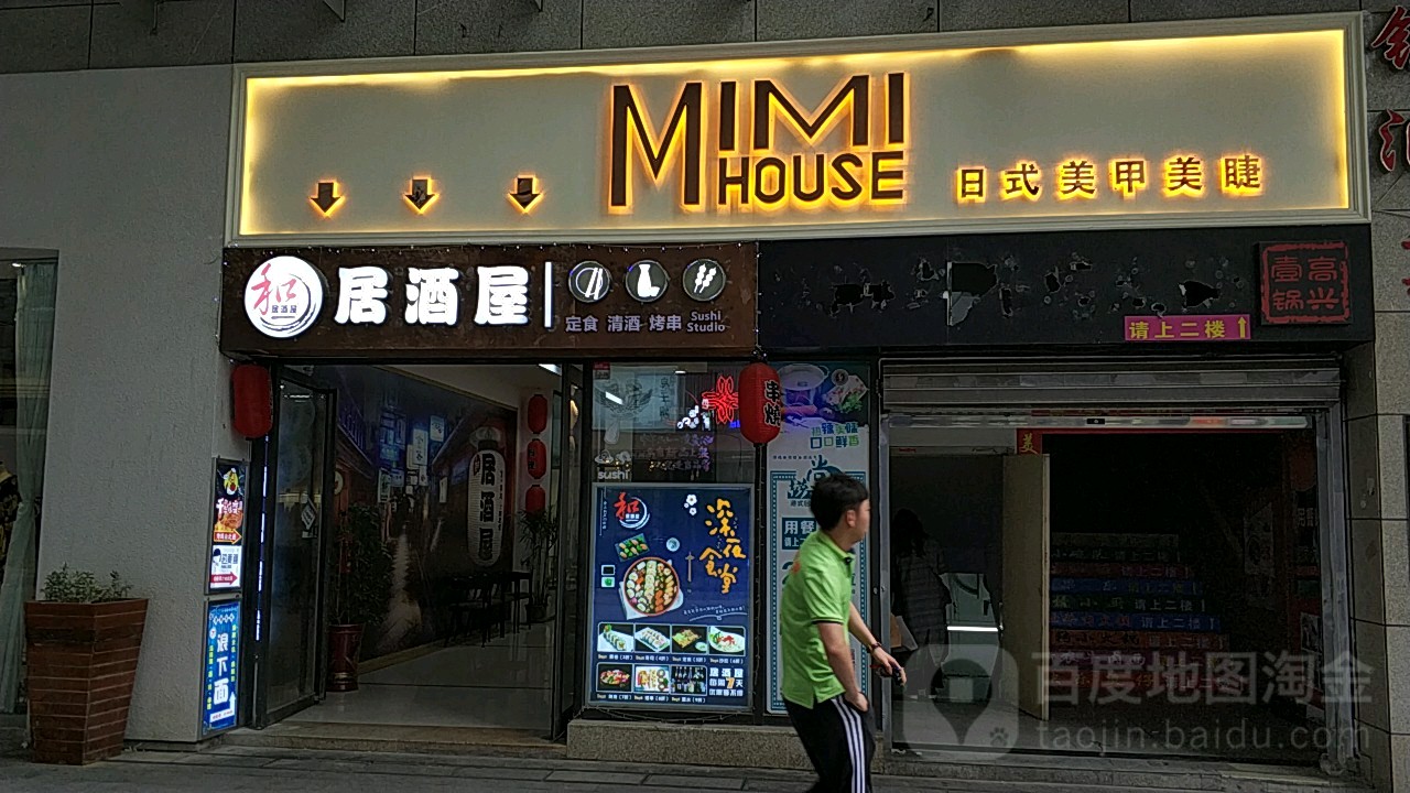 MIMI HOUSE 日式美甲美睫(江汉路店)