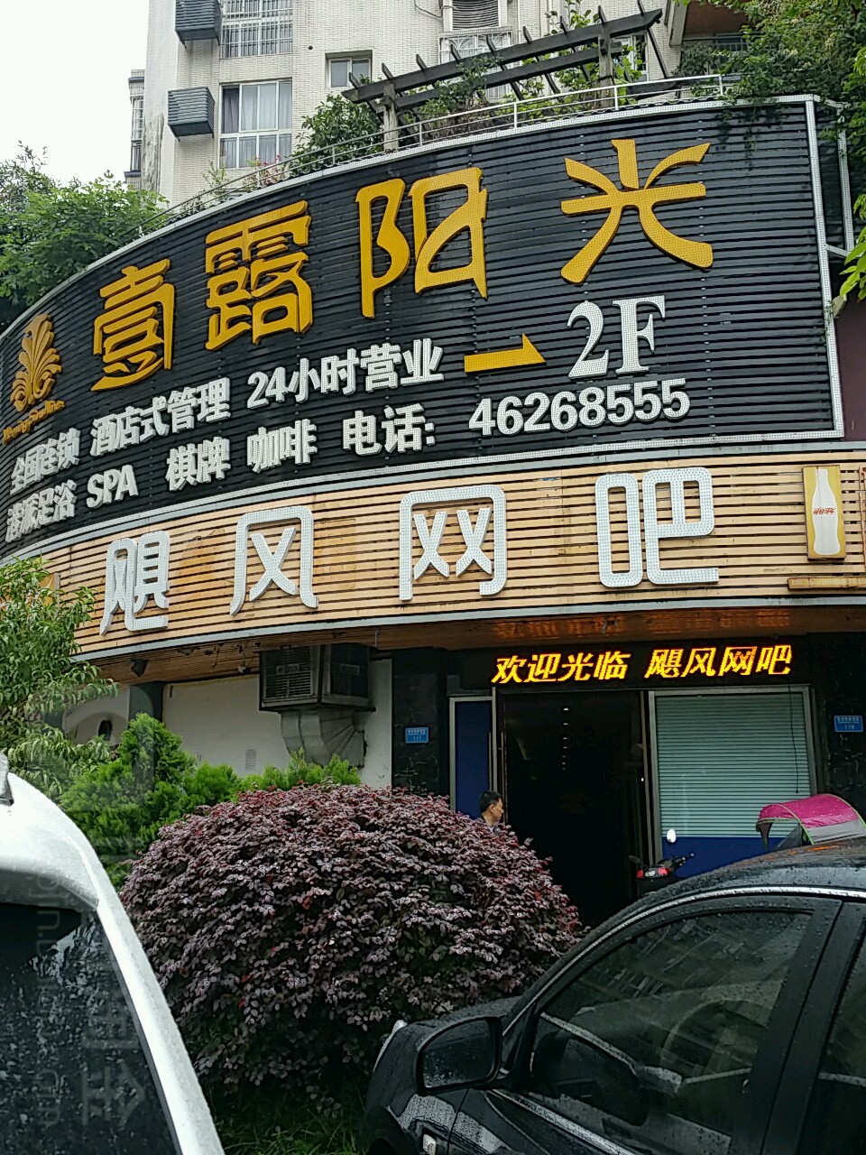 初遇电竞(飓风店)