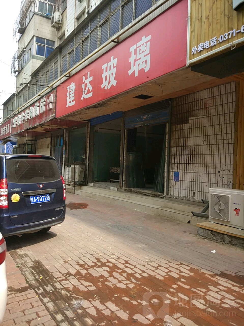 玻璃店(红旗路店)