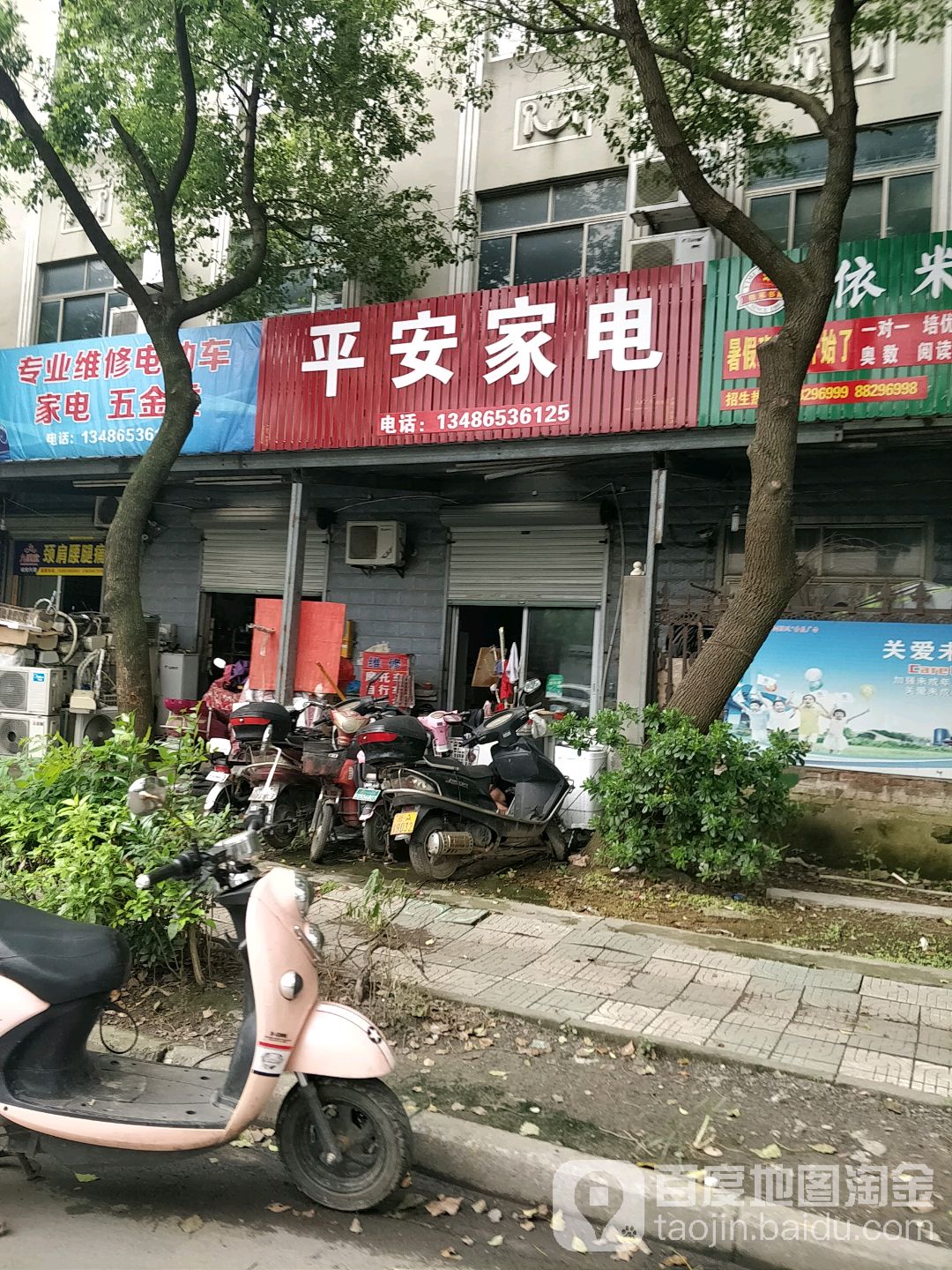 平安家(河东南路店)