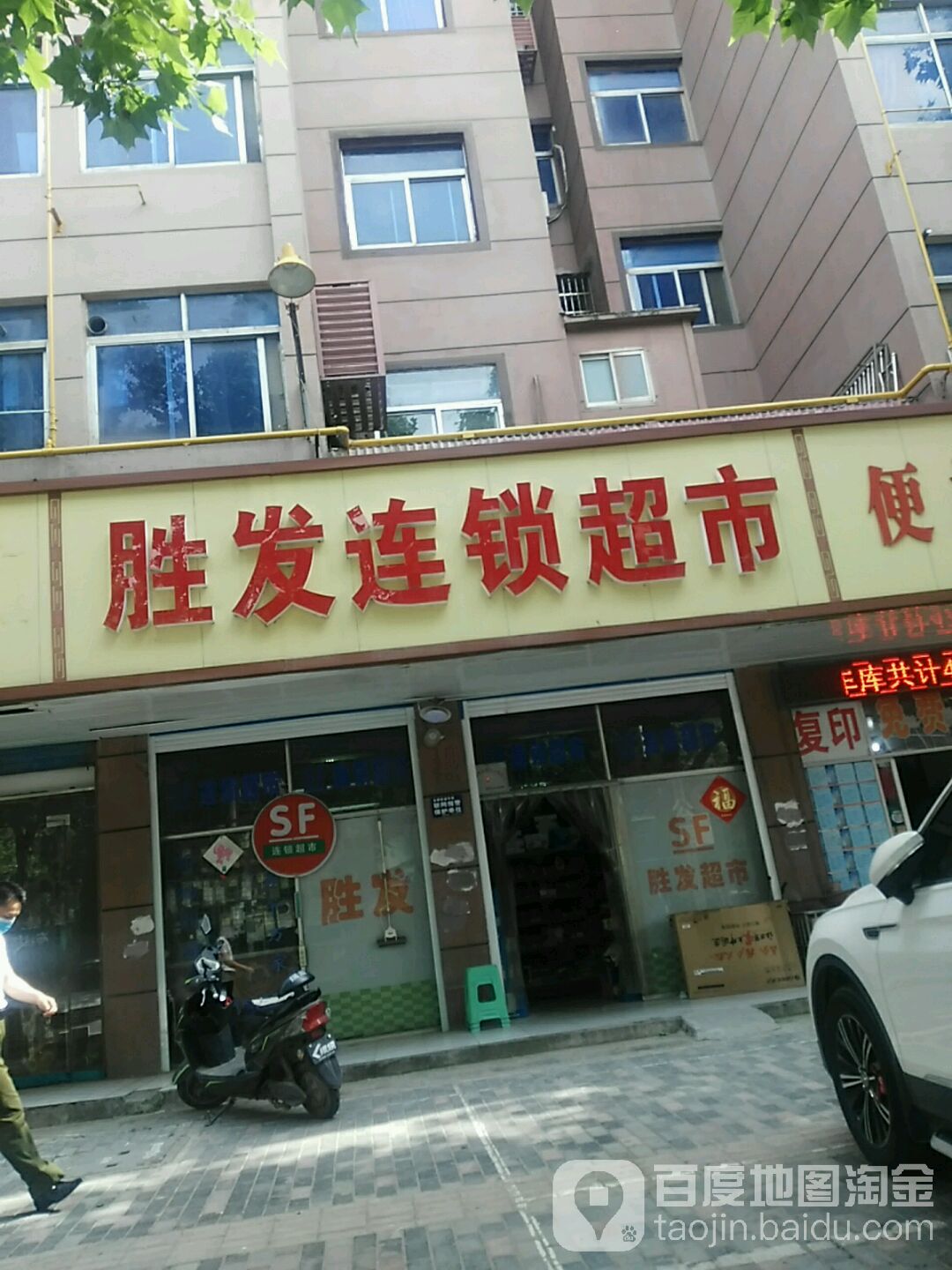 胜华超市(谷阳路店)