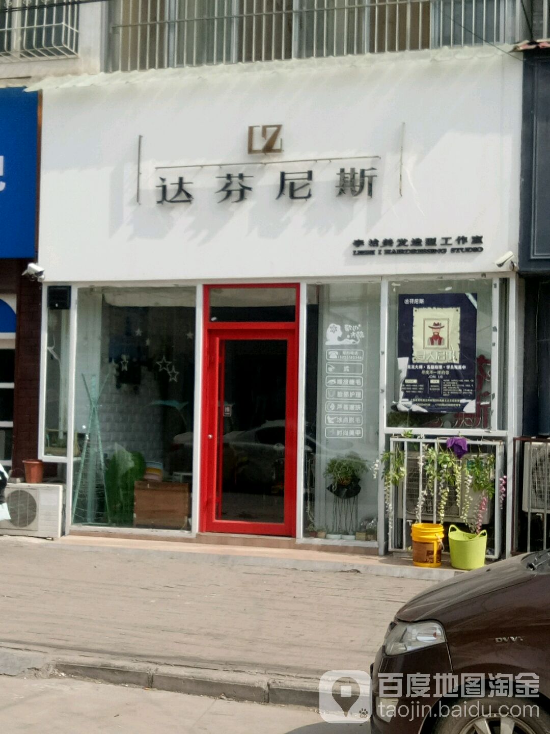 达芬尼斯港(黉学巷店)