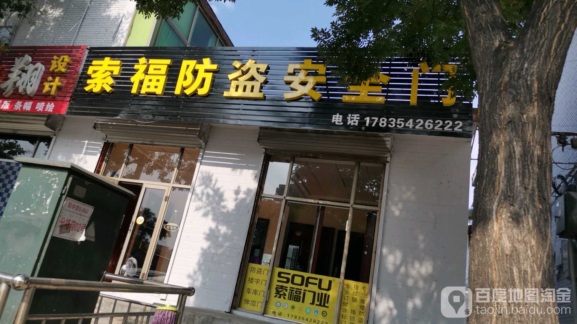 索福安内门(南山南路店)