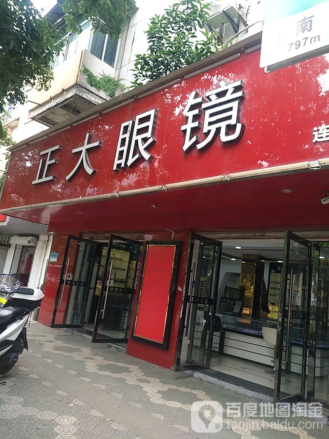 正大眼睛(连锁总店)