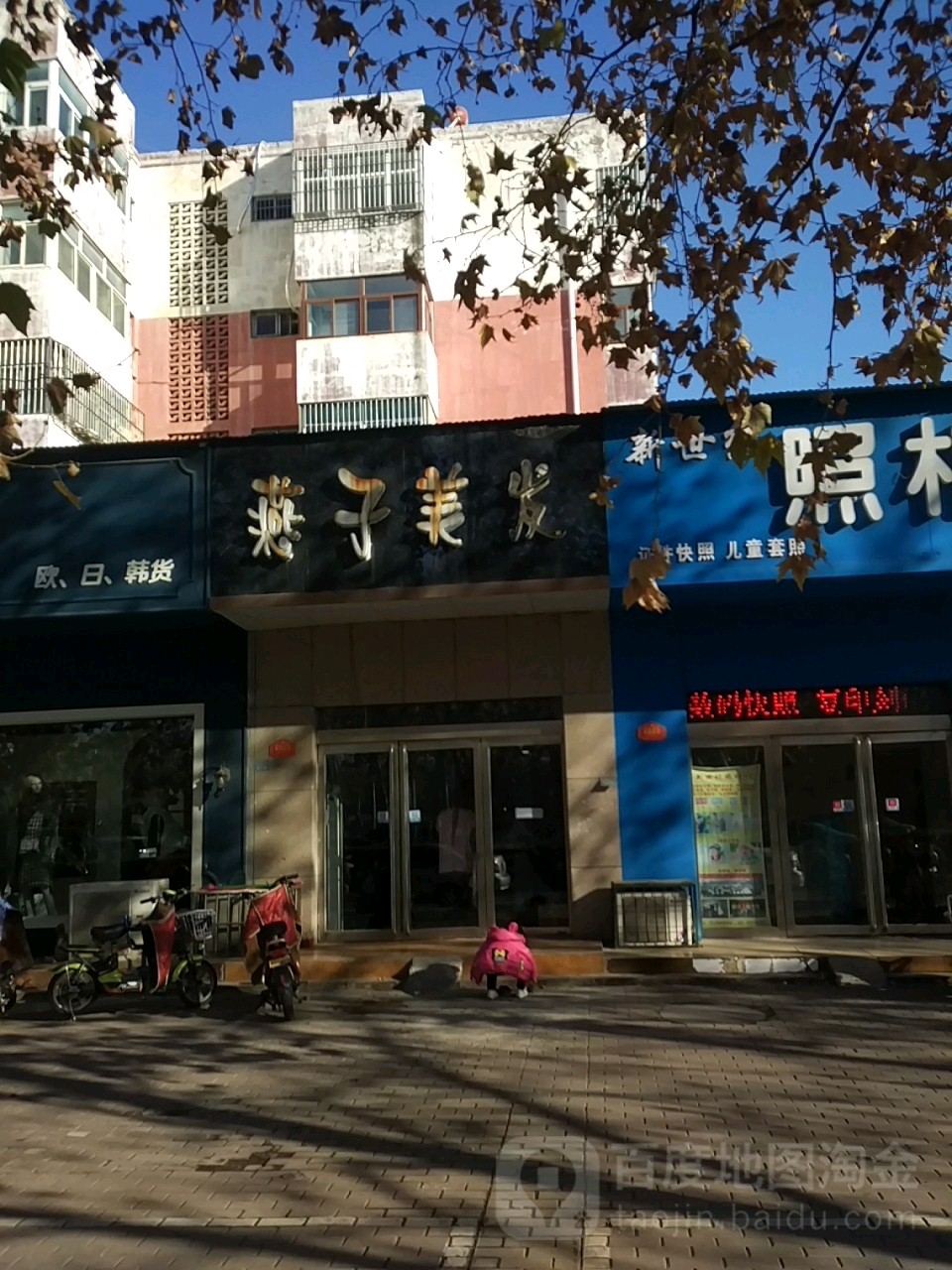 燕子面发(沁园路店)