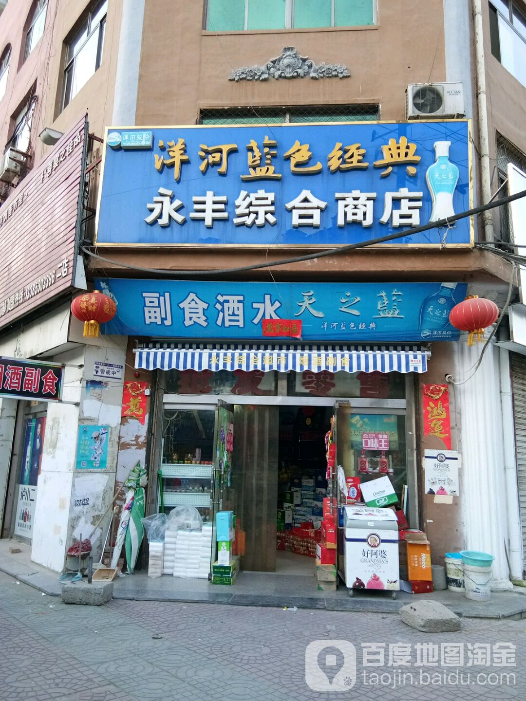 永丰路综商店(永丰街店)