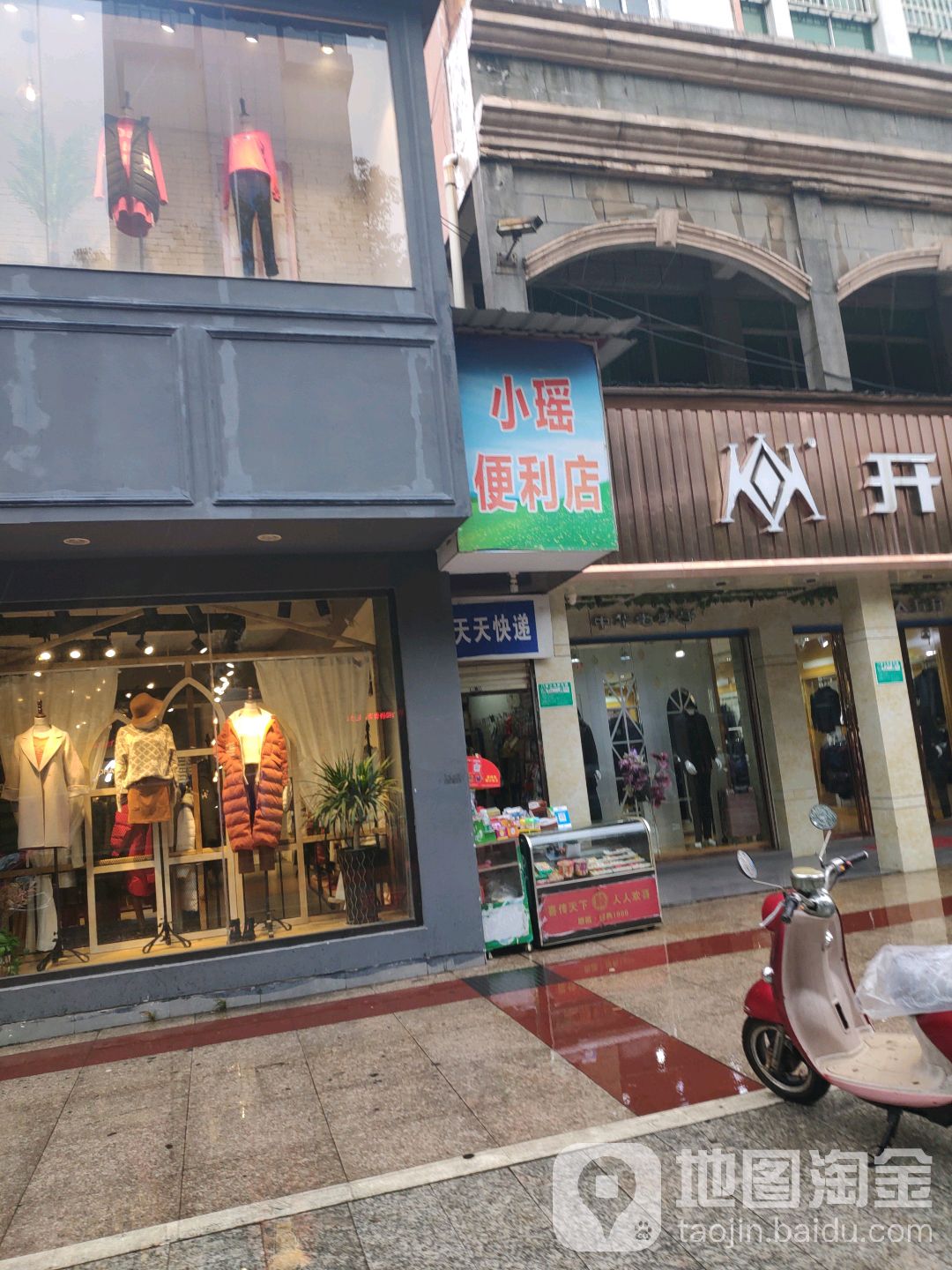 小瑶便便利店