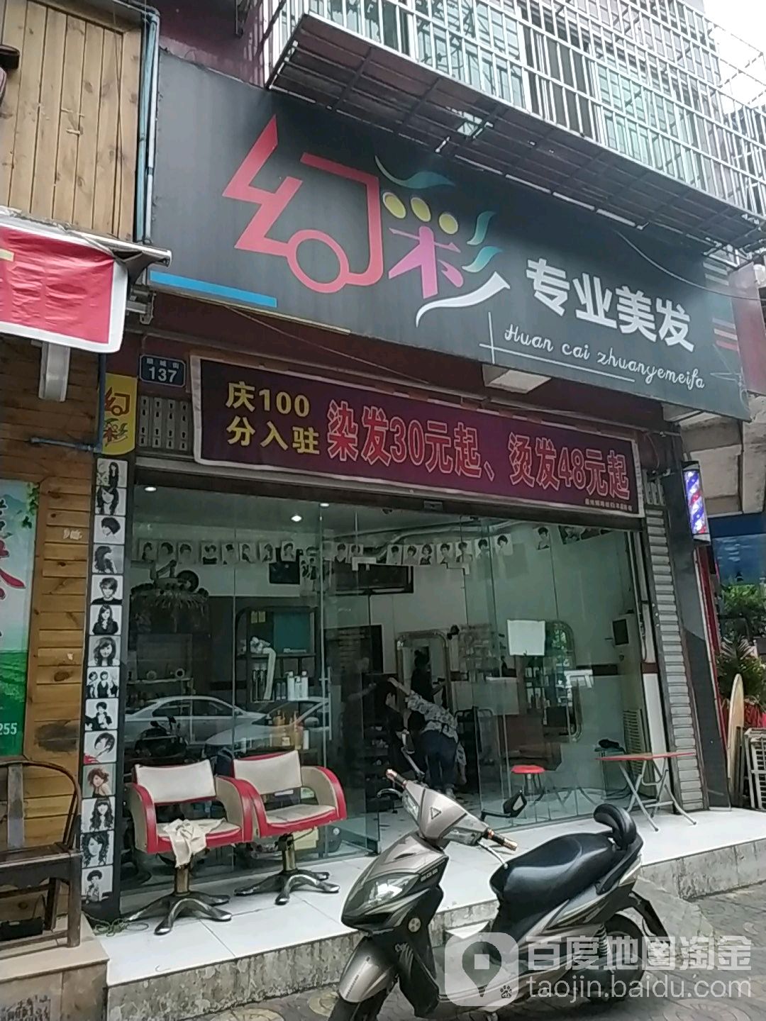幻彩专业美发(顺城街店)