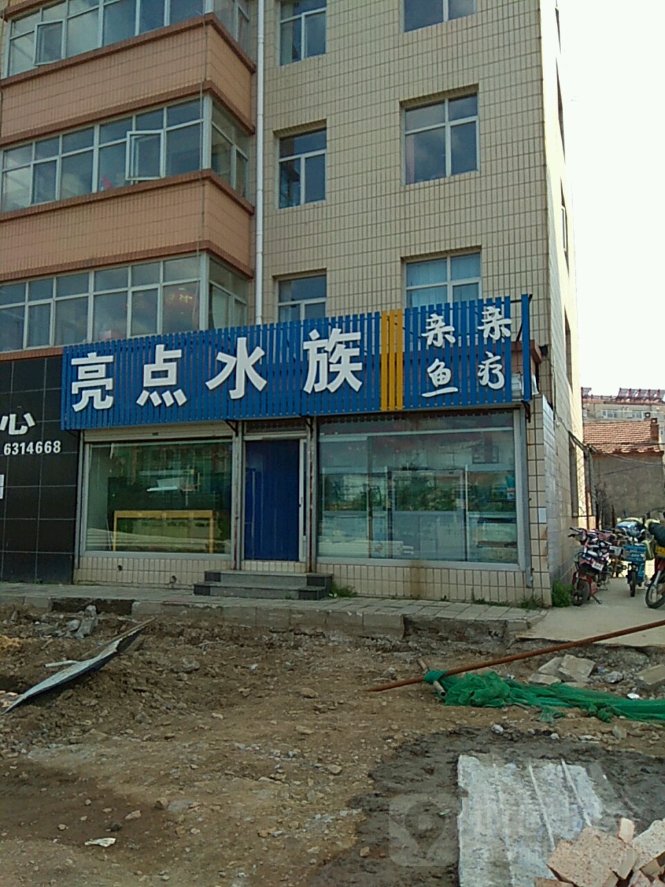 两点水族(汤泉河南街店)