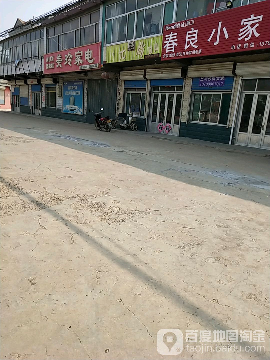 美玲家店城