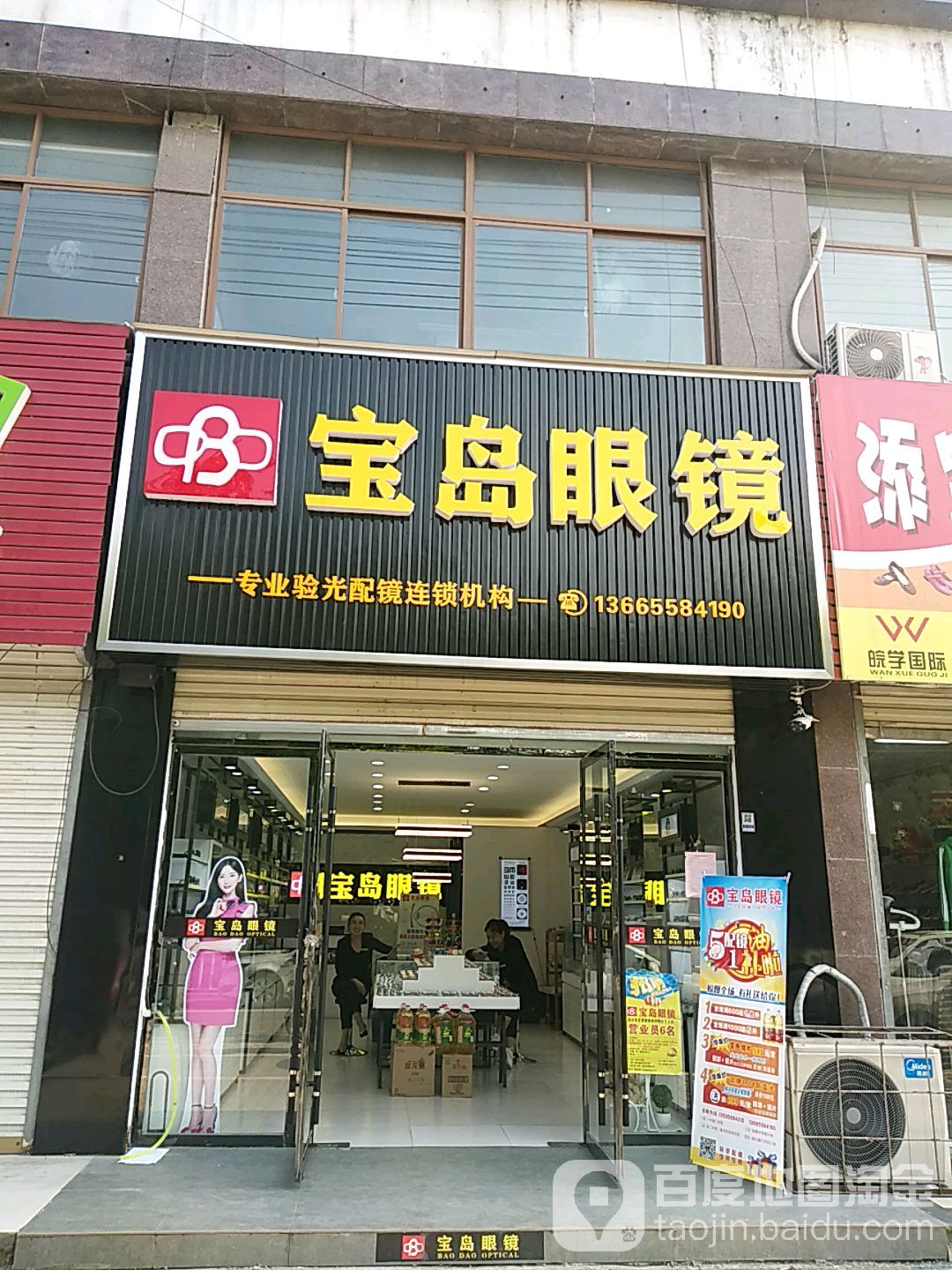 杭州半岛眼镜(城北建行店)