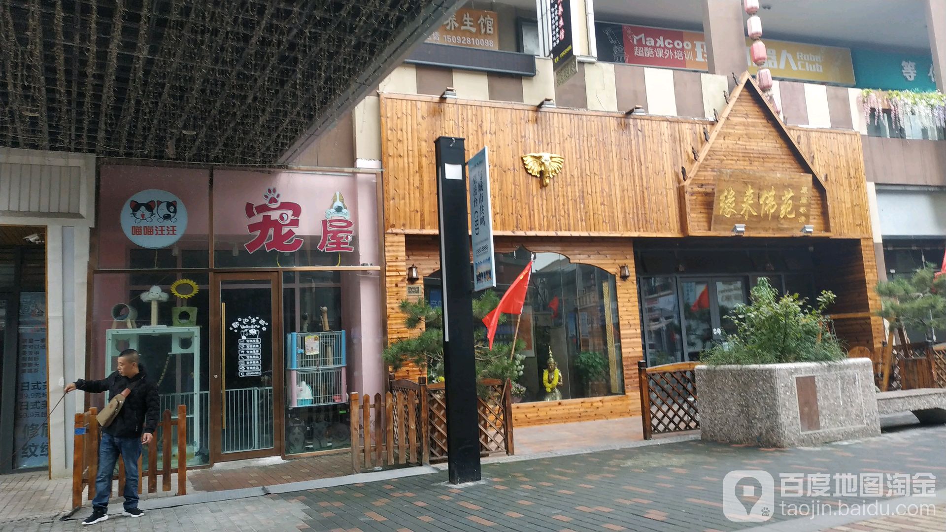 喵喵汪汪宠屋(万达广场泰安泰山店)