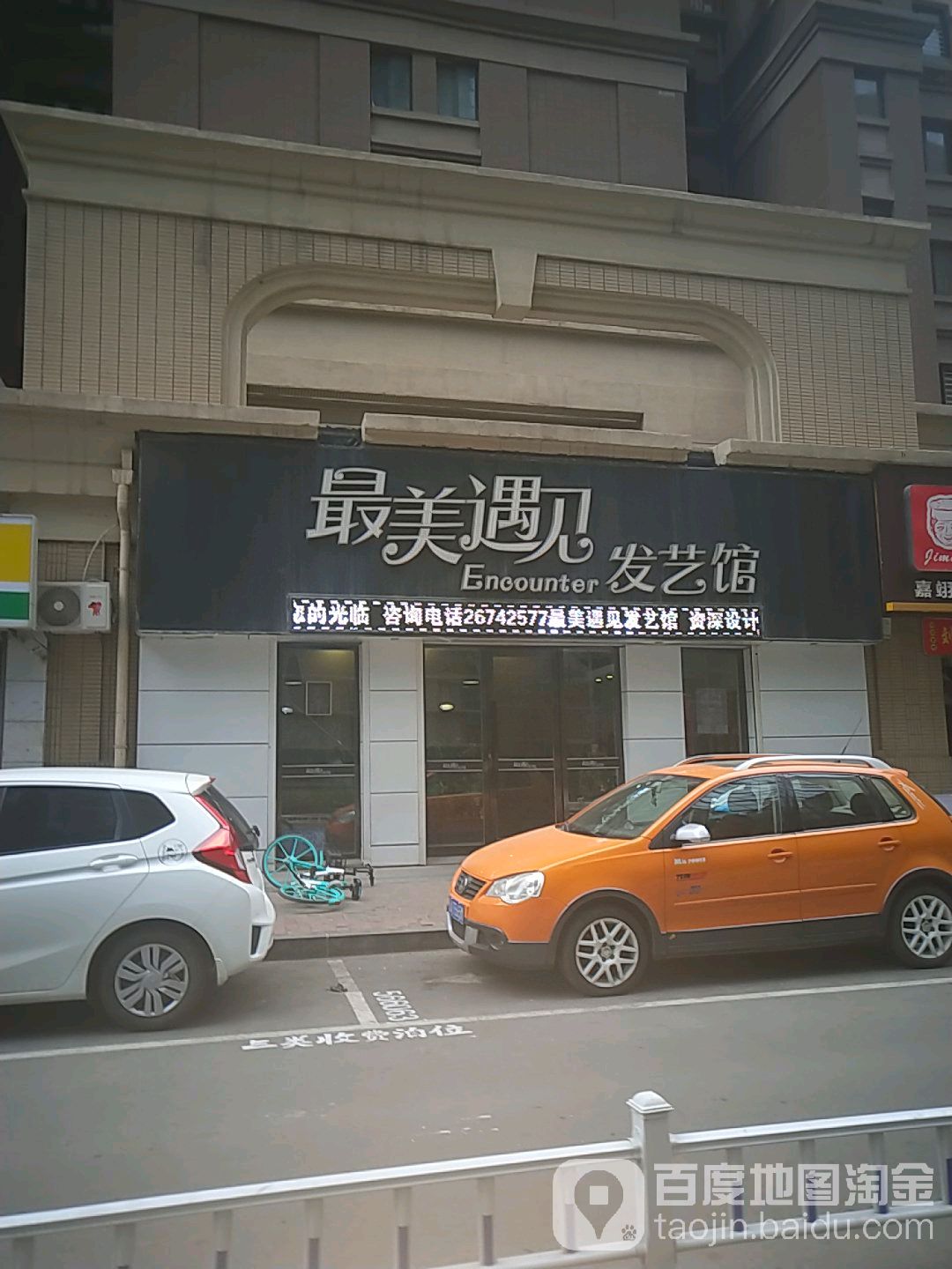 最美遇见(中海A区天会店)