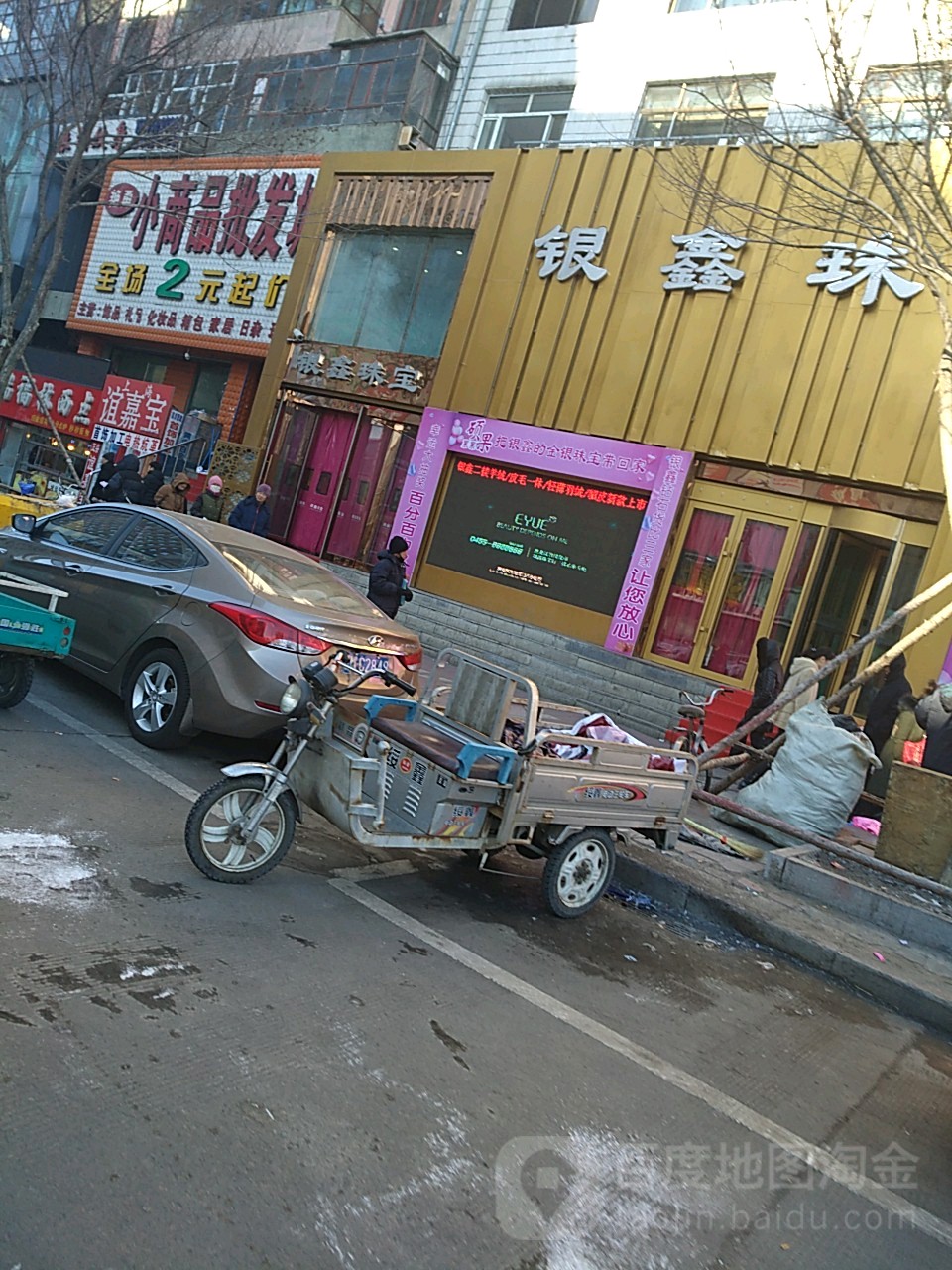 银鑫珠宝行(绥化店)