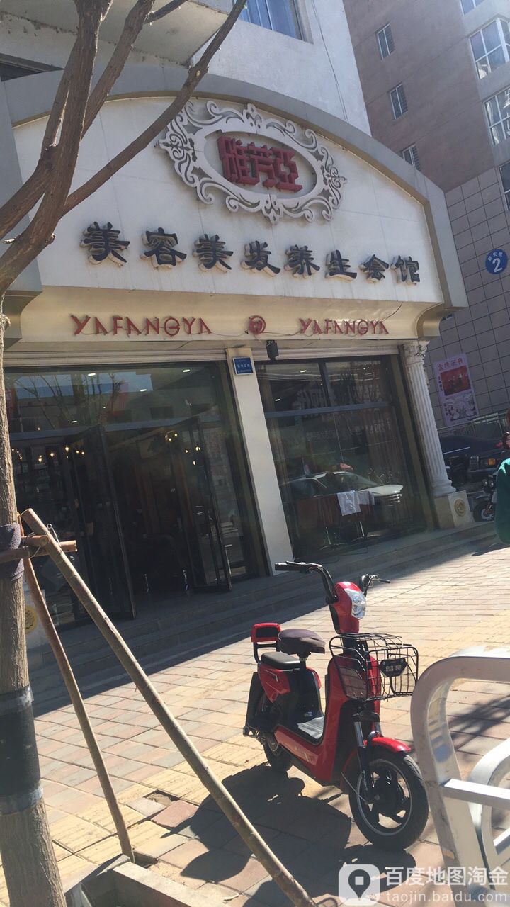 雅芳亚美容美发养生会馆(同鑫佳园店)