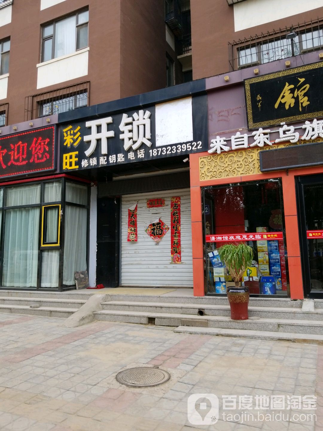 彩旺开锁