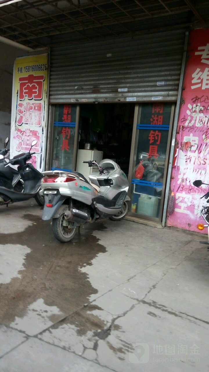 南湖渔具