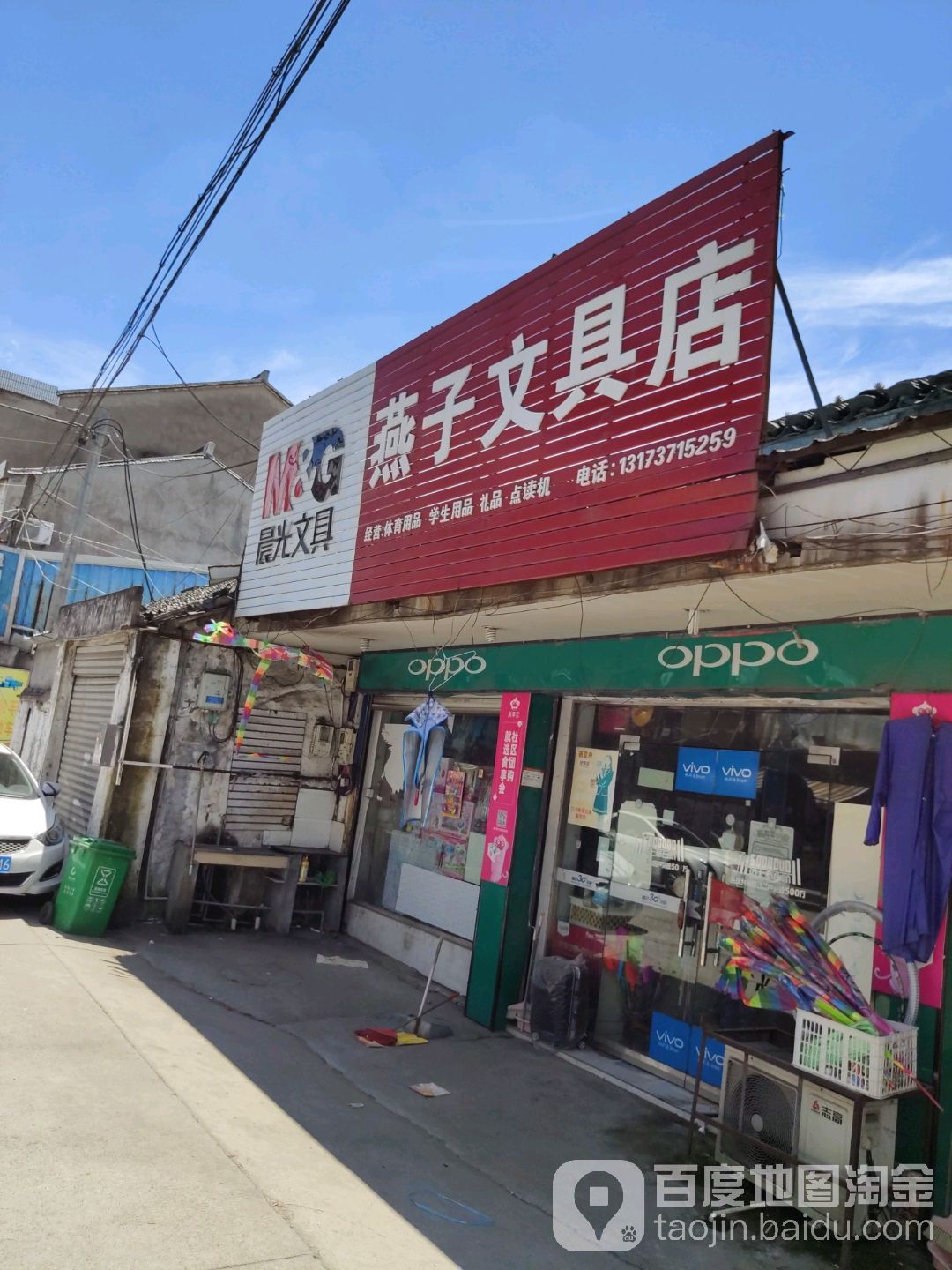 燕子文具店(长决线店)