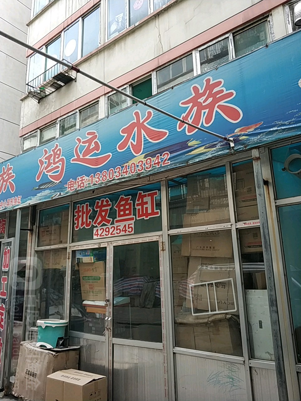 鸿运钓具