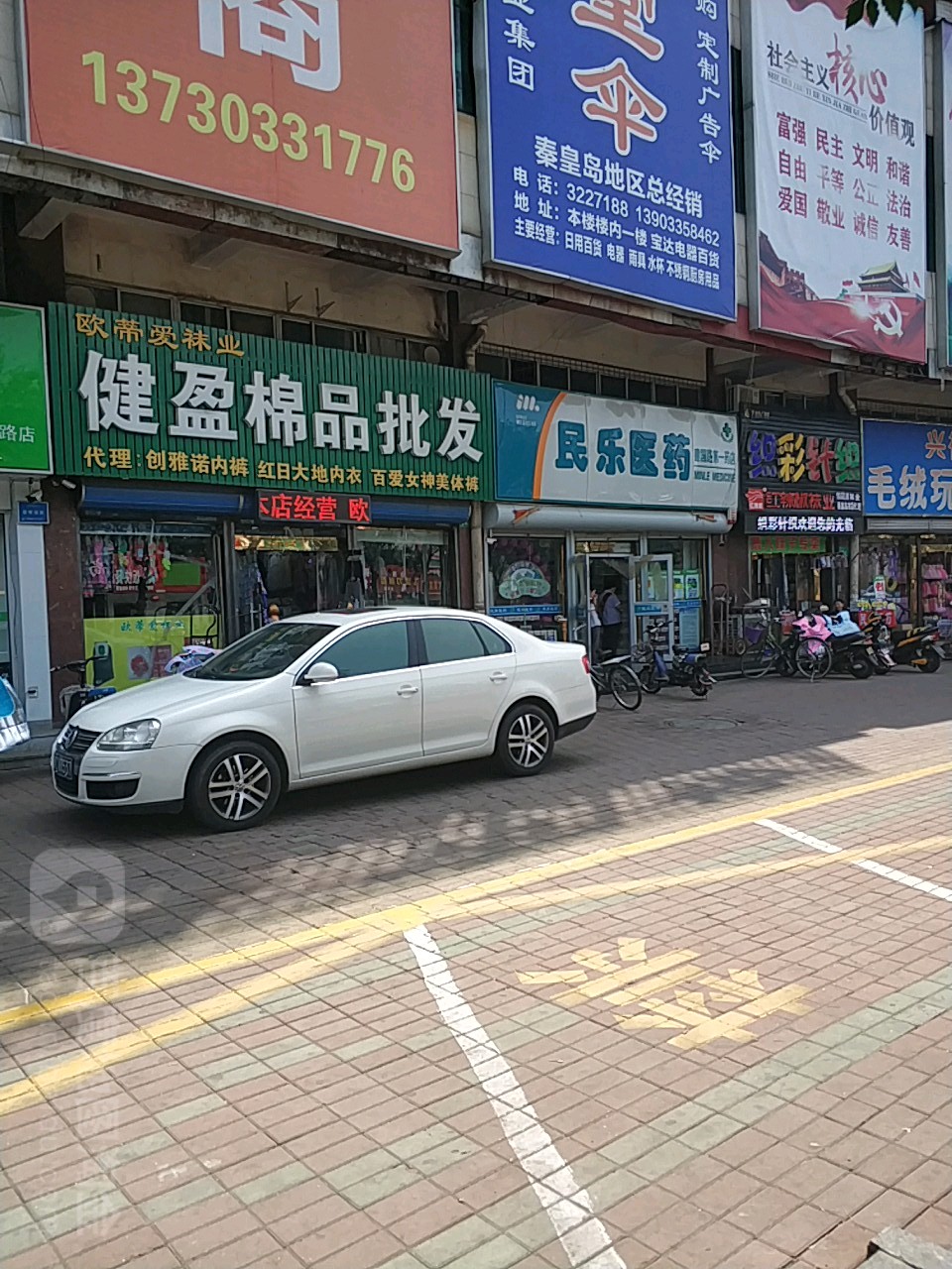 民乐医学(建国路第一药店)