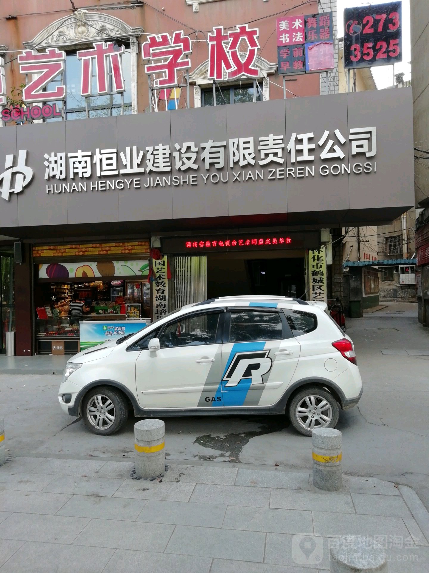 湖南恒业建设怀化分公司