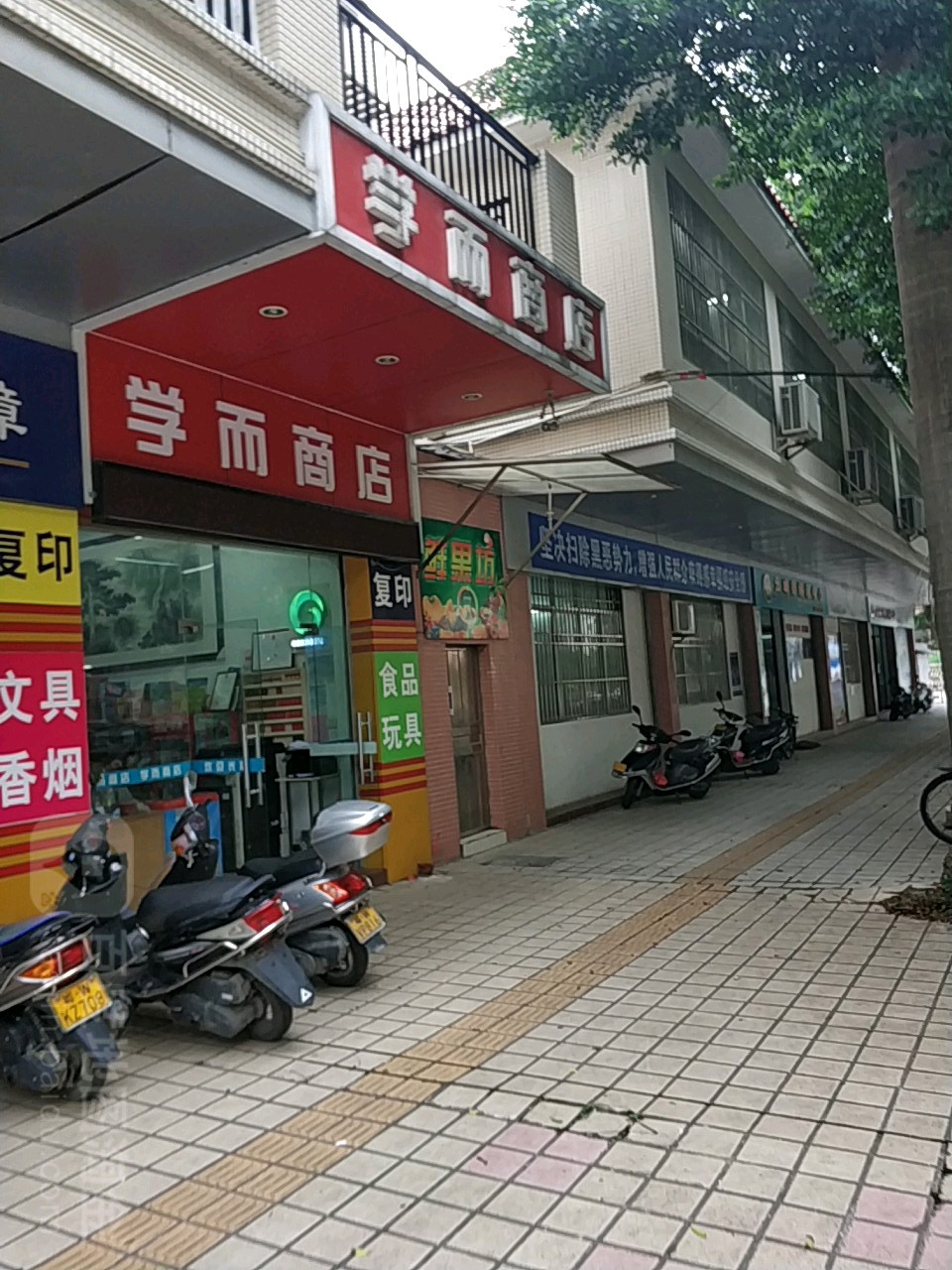 学而商店