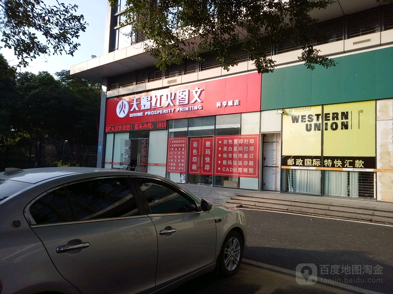 天赐红星图文(科学城店)