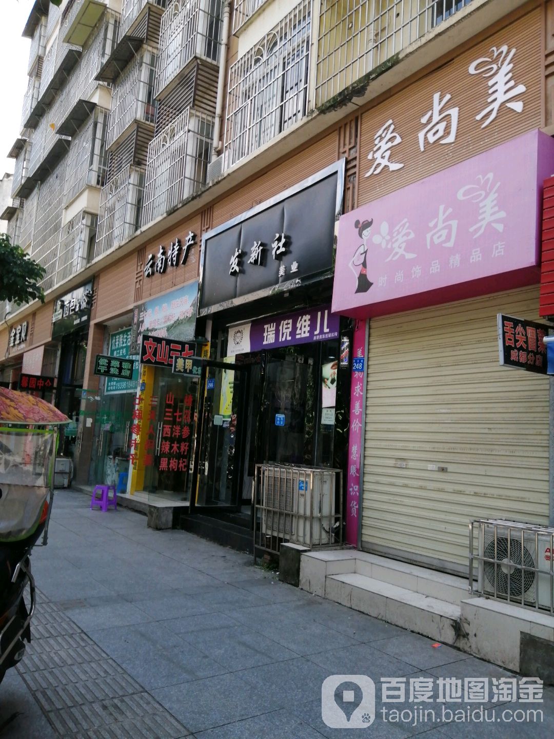 法新社美业(明月街店)