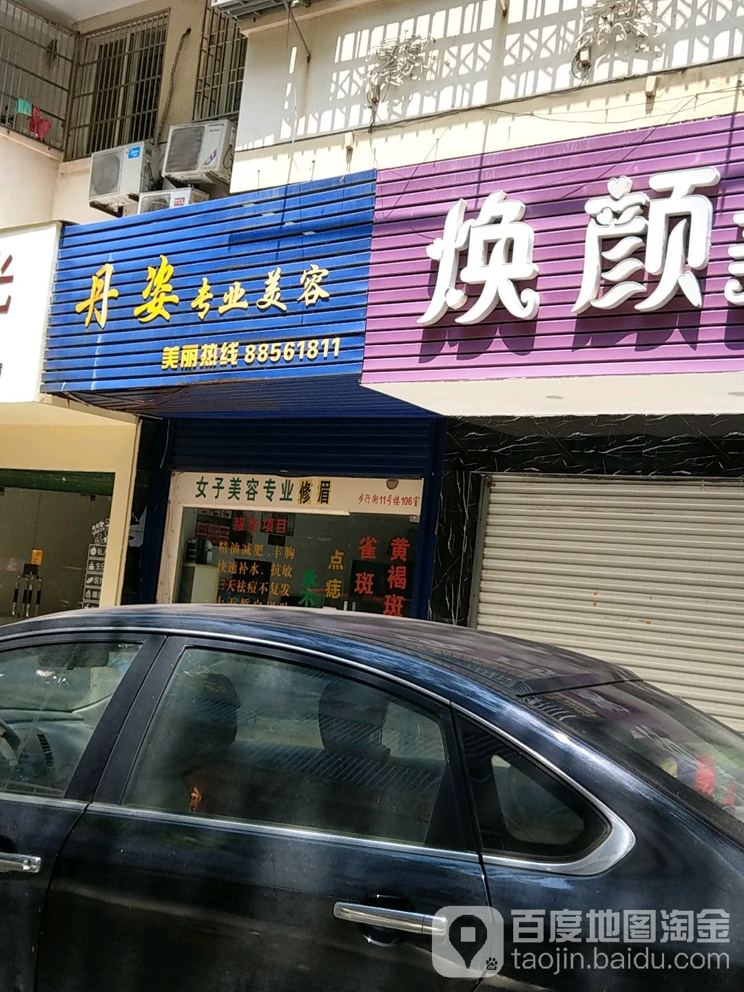 丹姿专业美容美体(和平路店)