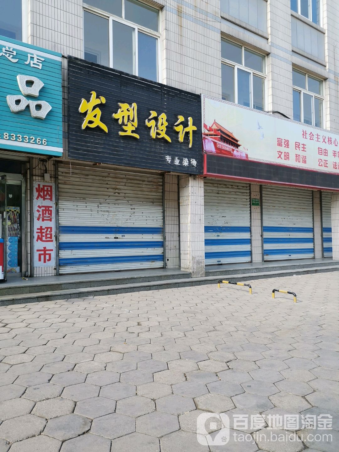 惜美发型射击(建设路店)