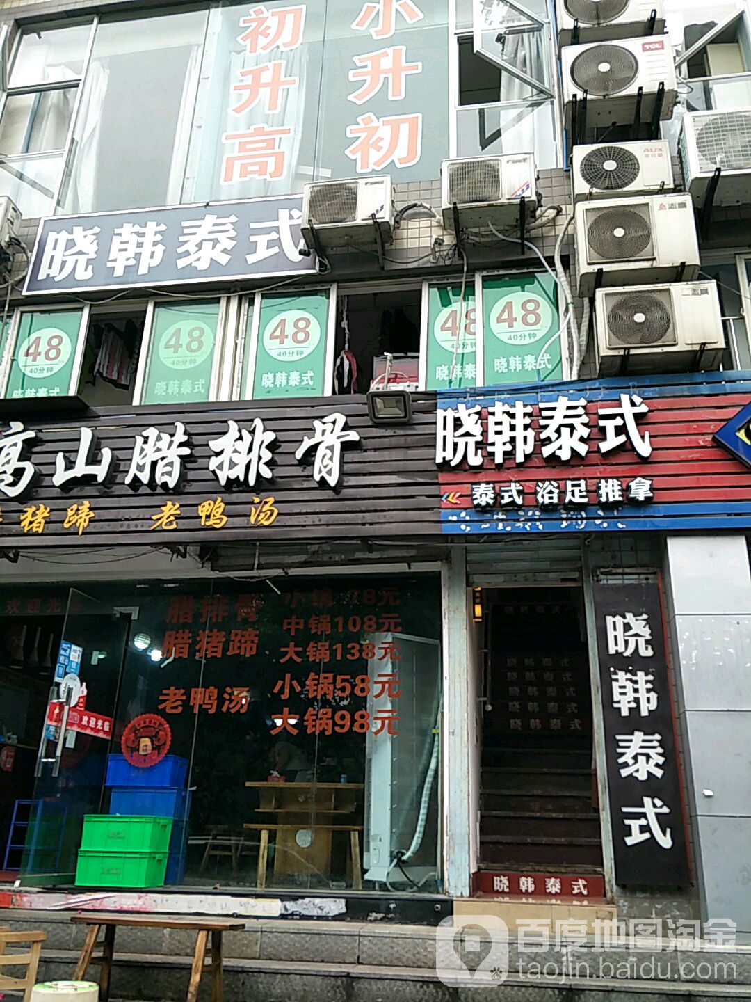 晓韩泰式(松石支路店)