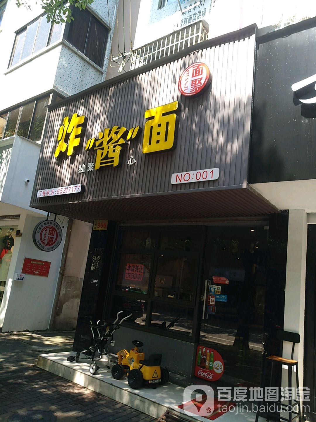 面聚炸酱面(人民路店)