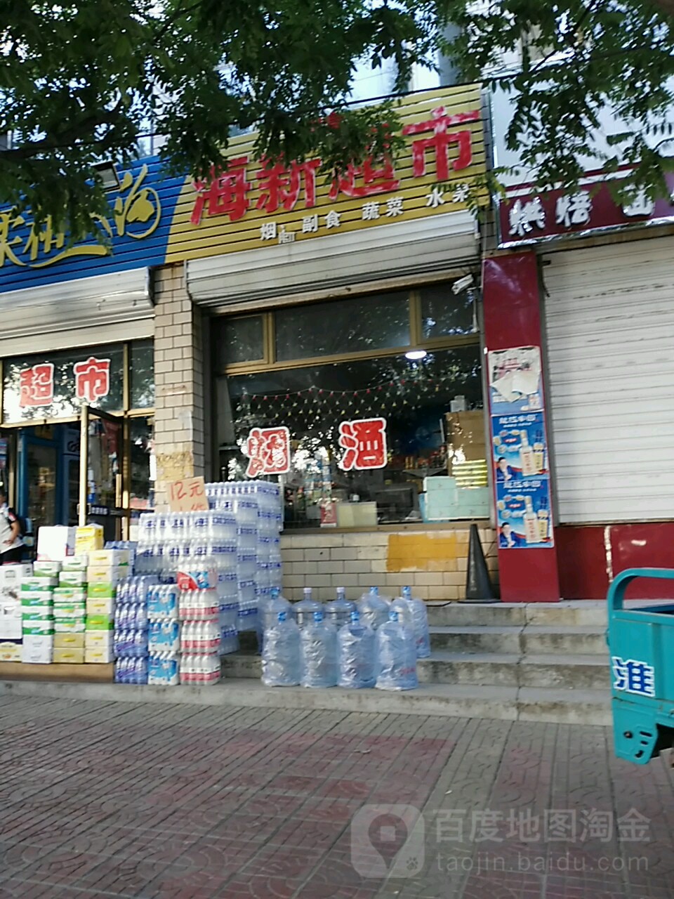 海新超市(文昌南路店)