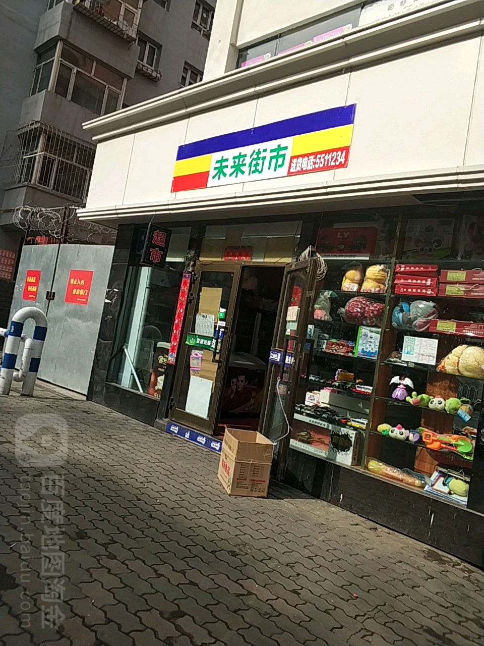 未来家市(伊宁路店)