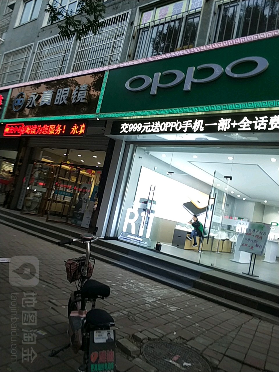 永臻眼镜(新隆园小区店)