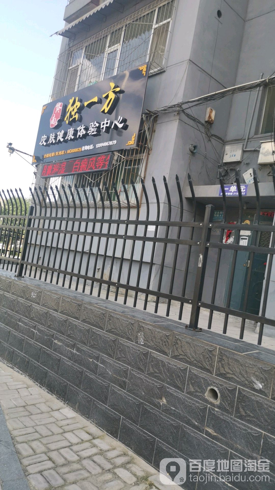 独一方皮肤健康体验中心