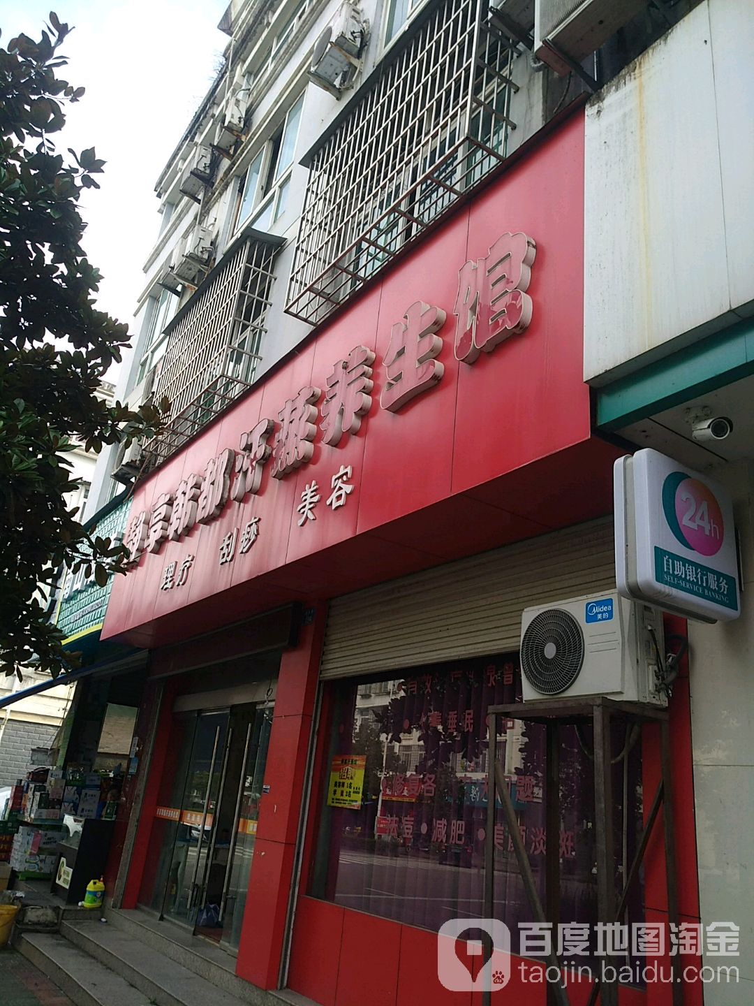 静享韩都汗蒸养生馆