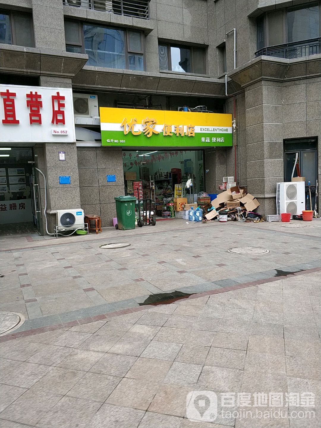 优家果蔬遍历店