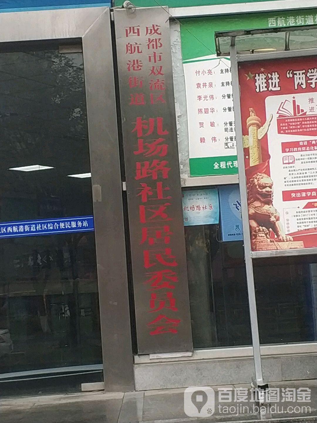 双流西航港街道图片