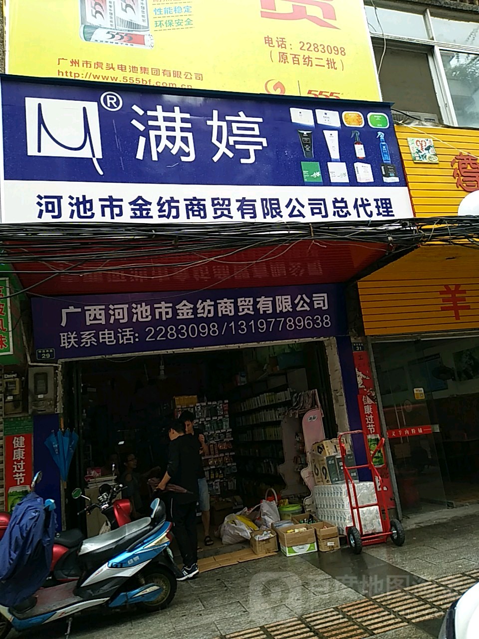广西河池金龙纺商贸有限公司
