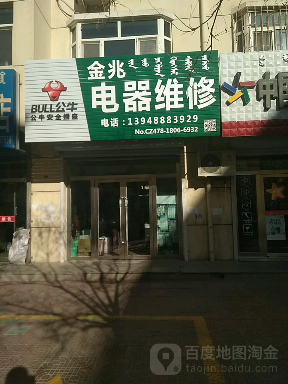 金兆电器维修