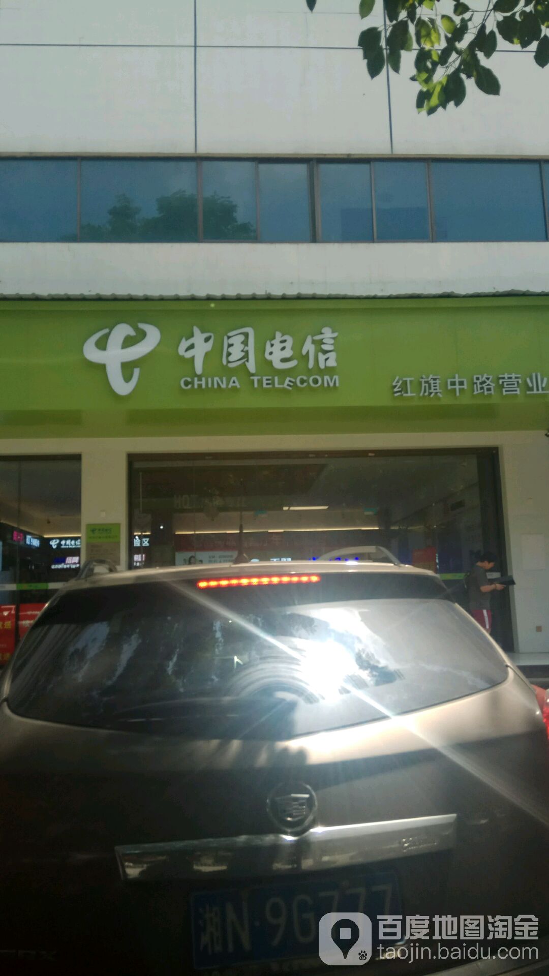 中国电信(红旗中路店)