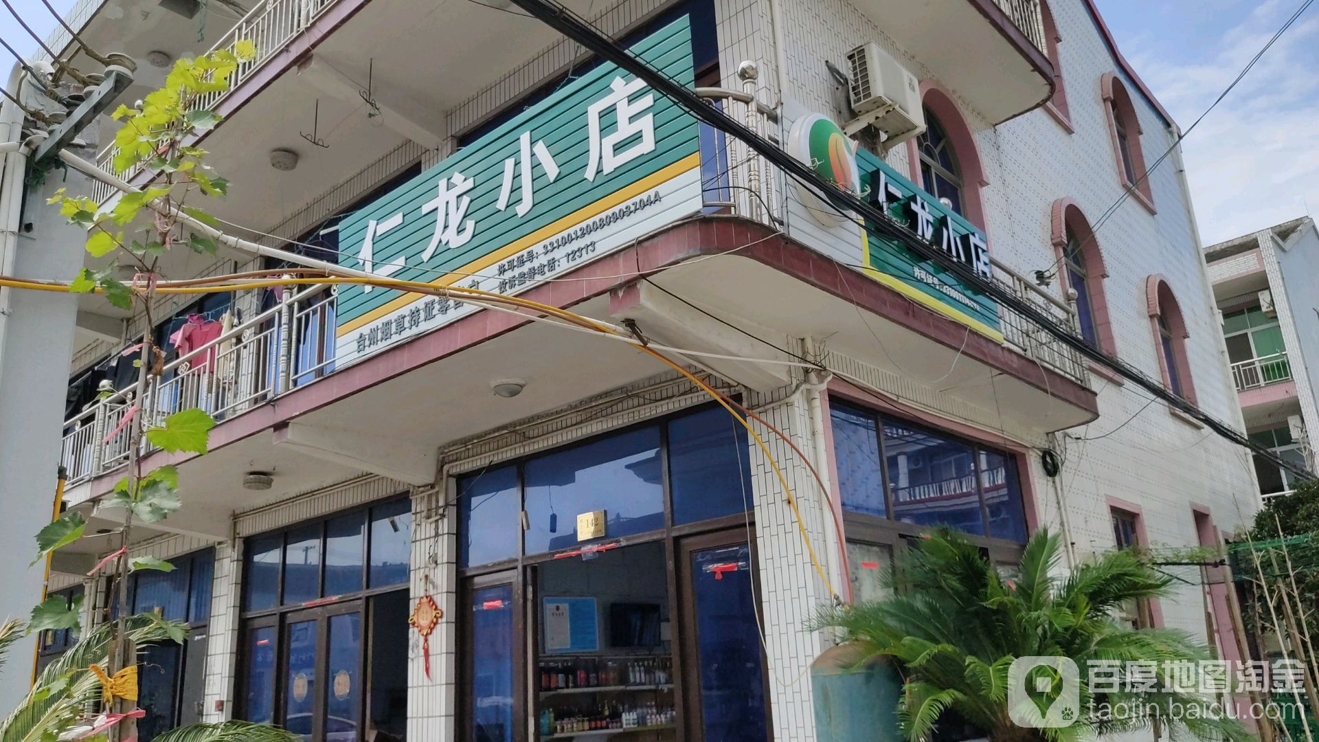 仁龙小店