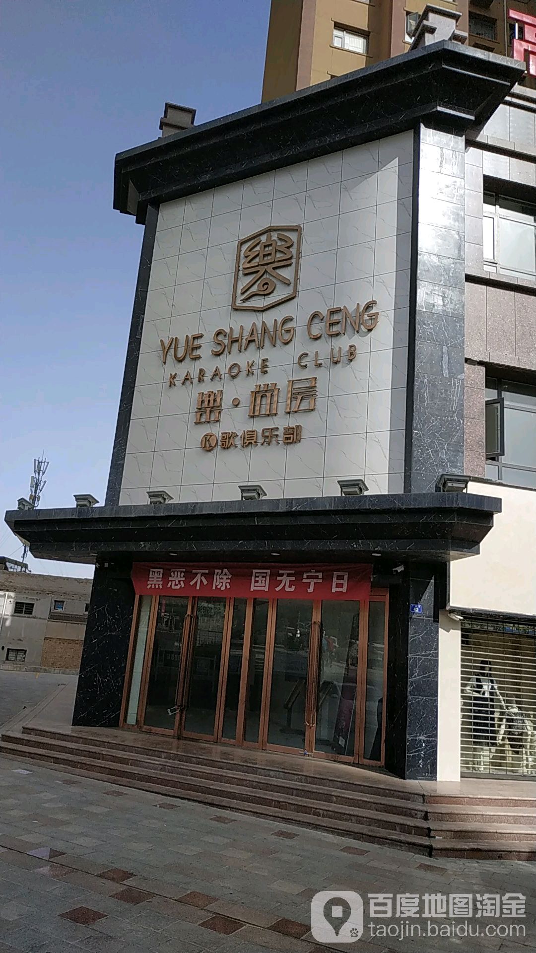 乐尚层餐吧(金鼎全球家居至尊MALL店)