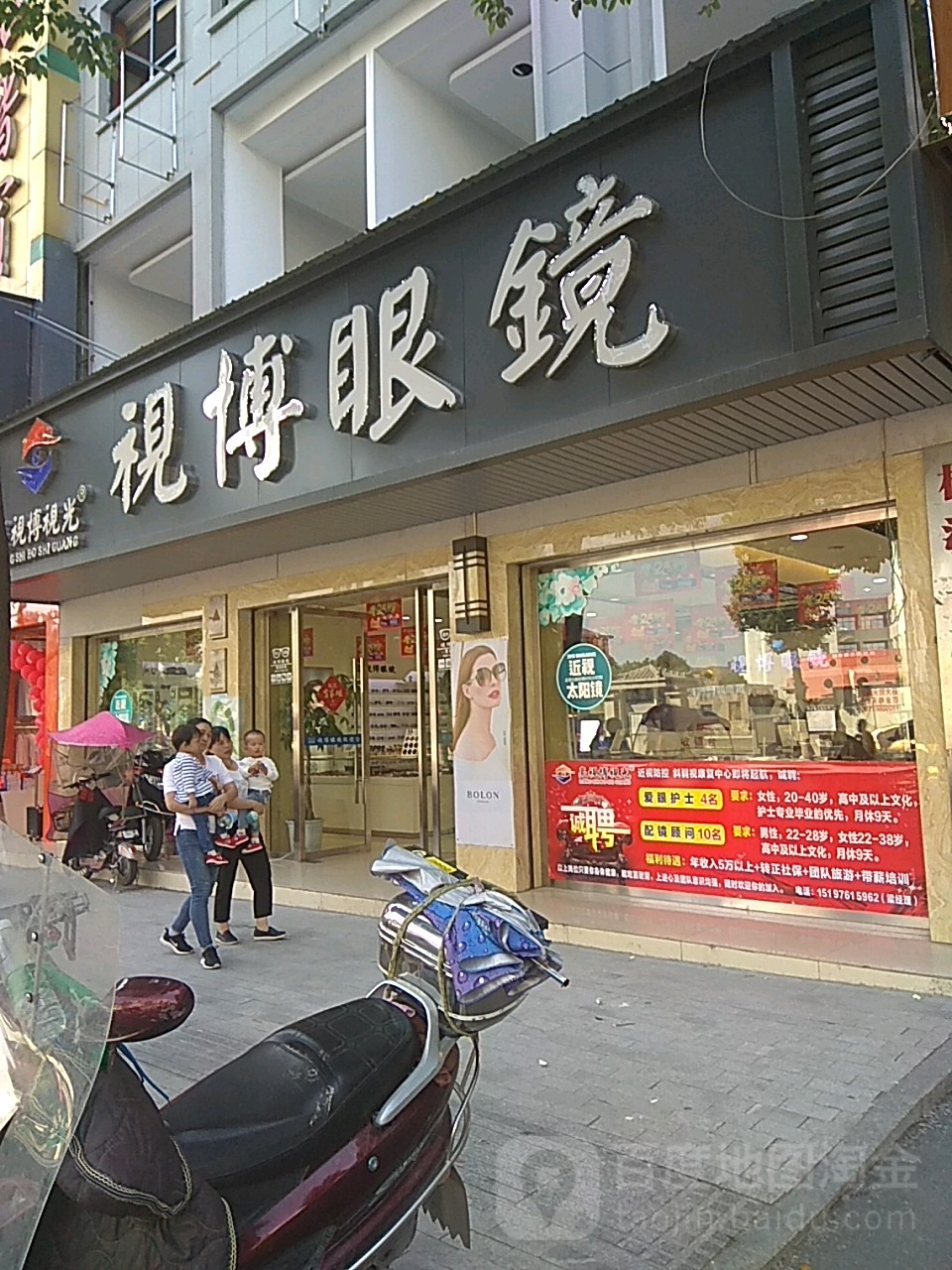 视博眼镜(漳江中路店)