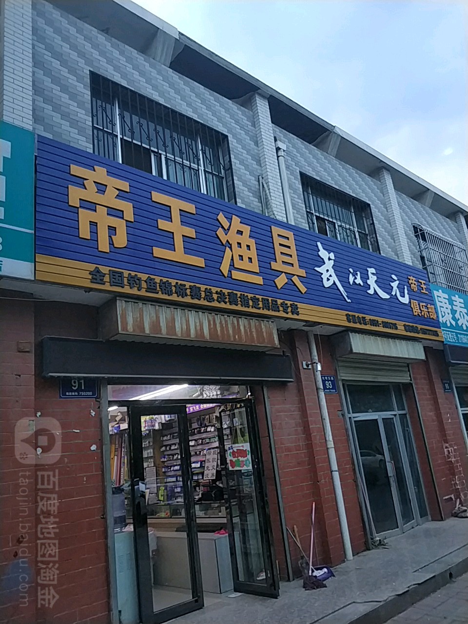 帝王渔具