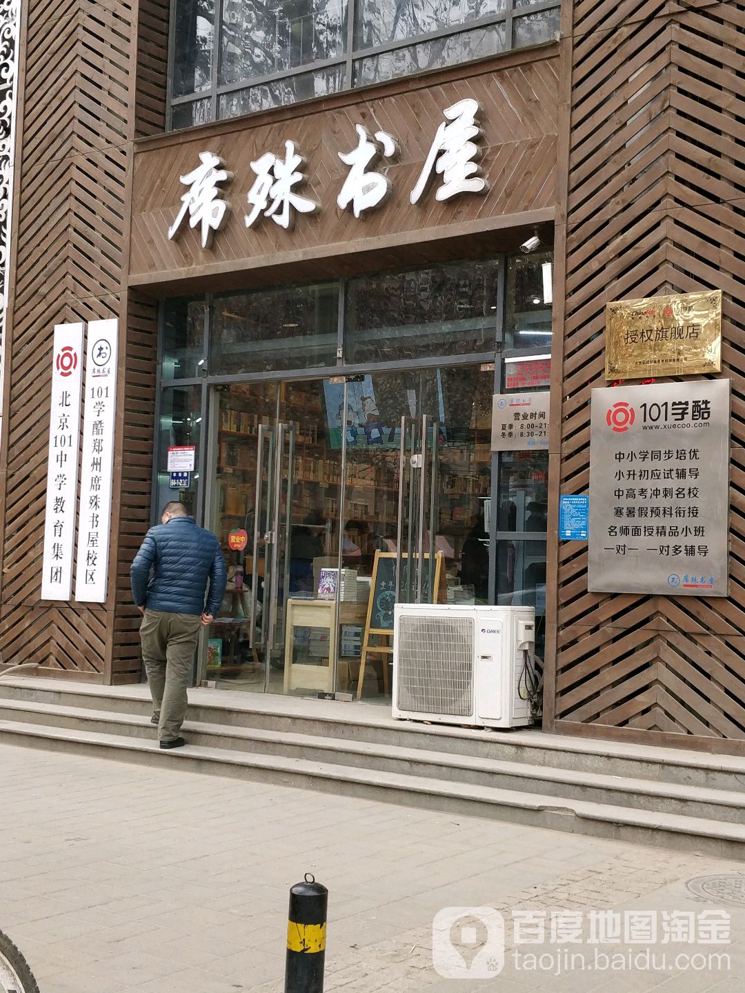 席殊书屋(丰乐路店)