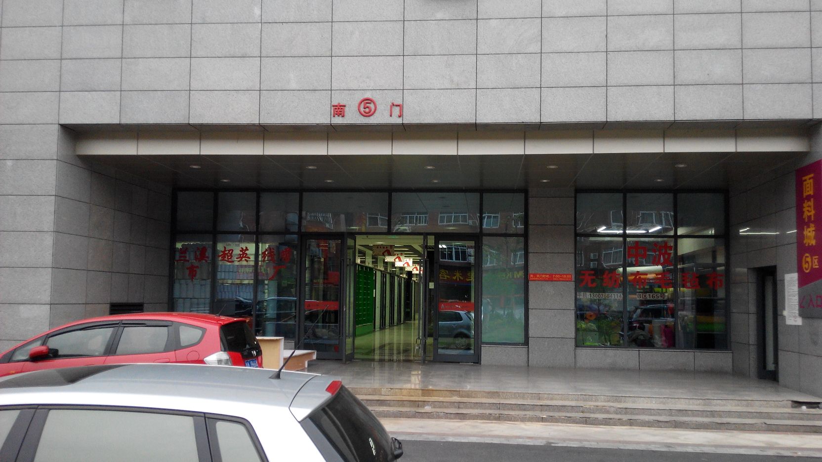 杭州东大门商品交易中心南5号门